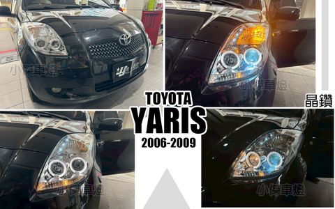 YARIS 06 晶鑽光圈魚眼大燈秀山