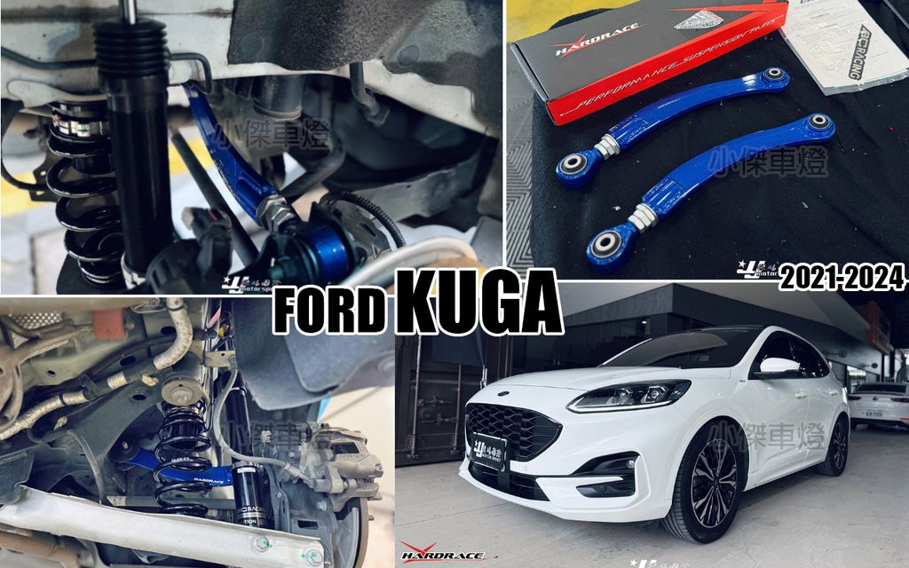 KUGA MK3 21-24 HARDRACE後仰角調整器