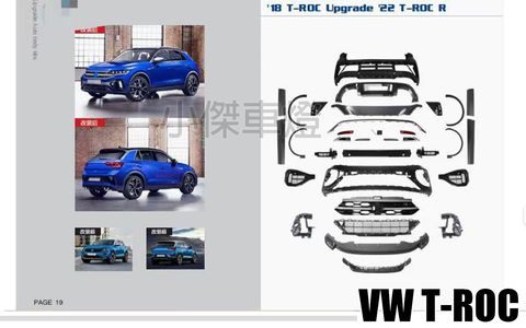 T-ROC 2022年後 升級 R款 前保桿 後保桿 車門飾板