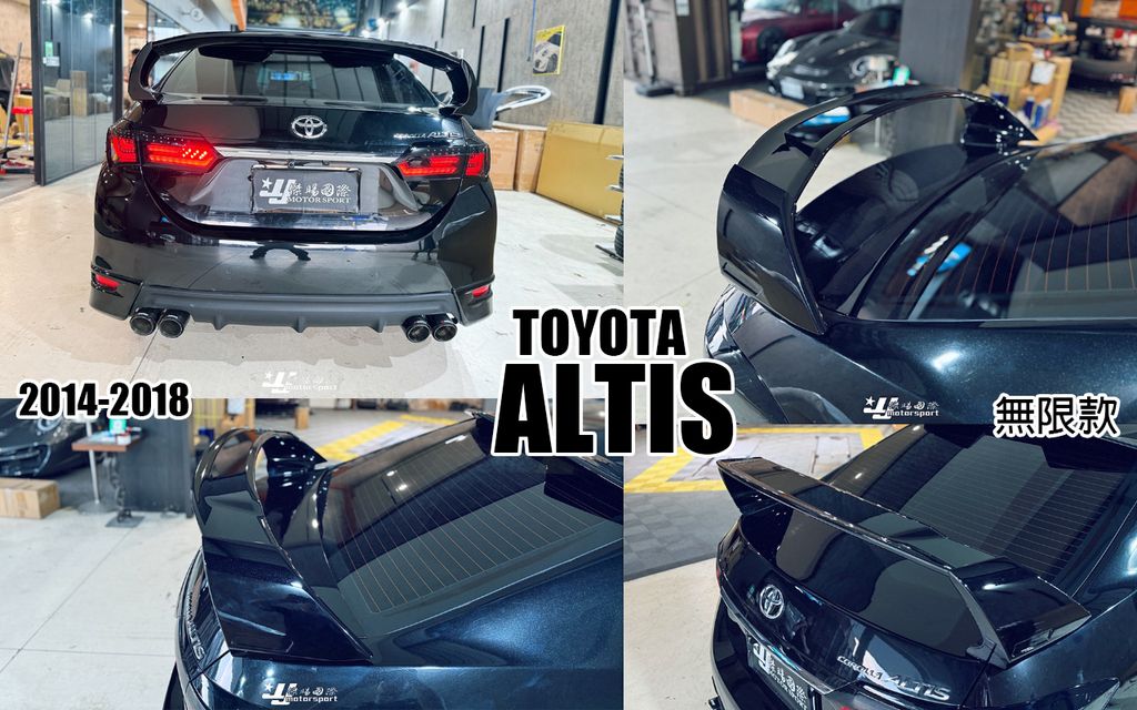 ALTIS 17 無限 亮黑 尾翼