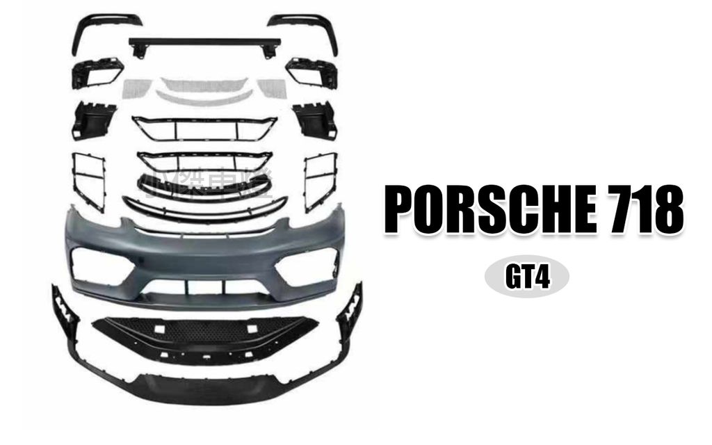 718 GT4款 前保桿