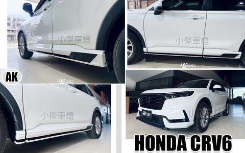 CRV6 AK款 側裙-1