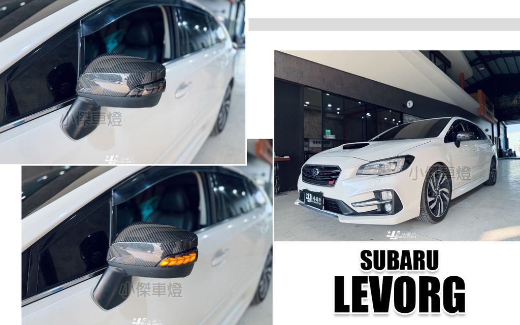LEVORG LED 燻黑跑馬尾燈