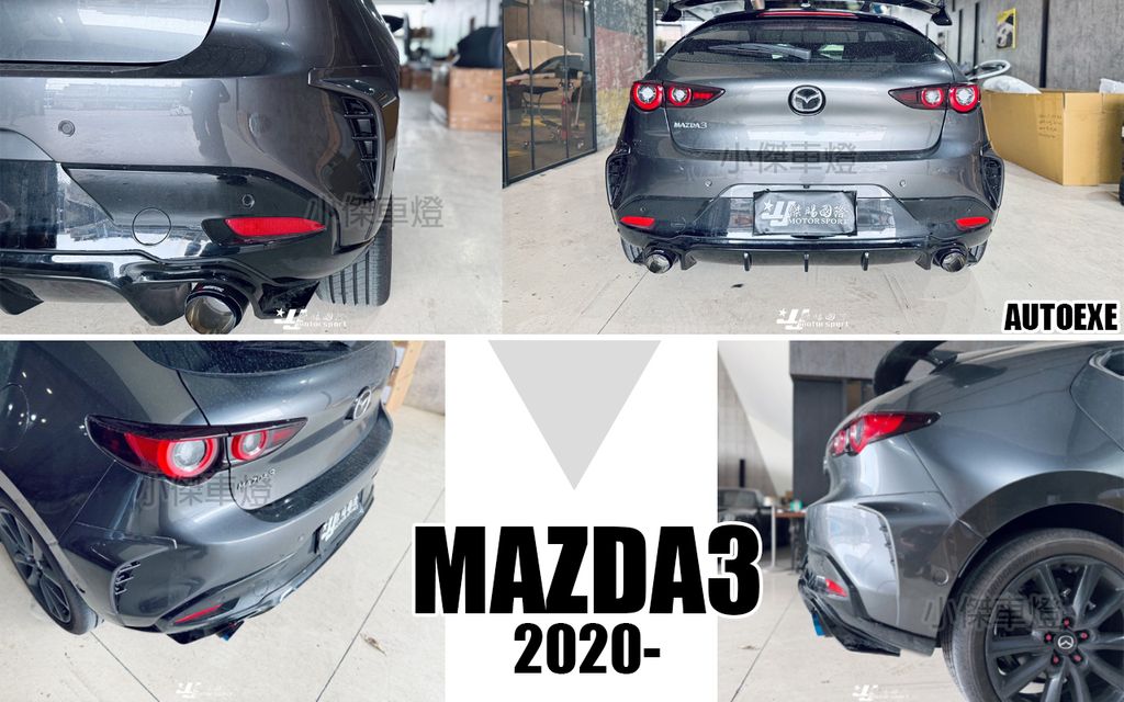 MAZDA3 2019-2026 4代 5門 後保桿側導風口 正日本AUTOEXE 素材-1