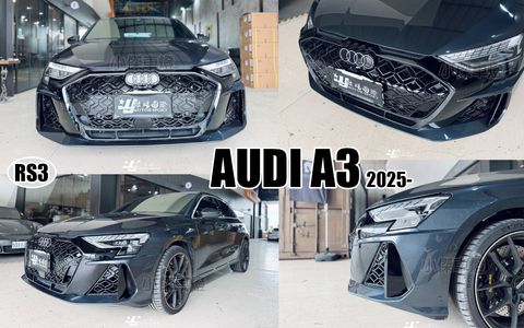 AUDI A3 25-26 升級 RS3 樣式 前保桿含亮黑水箱罩 素材