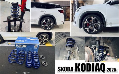 KODIAQ 2025 4WD H&R短彈簧-1