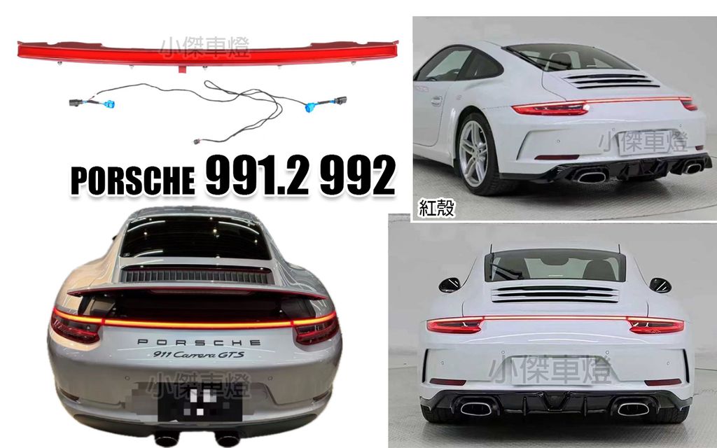 991.2 992 紅殼 貫穿燈