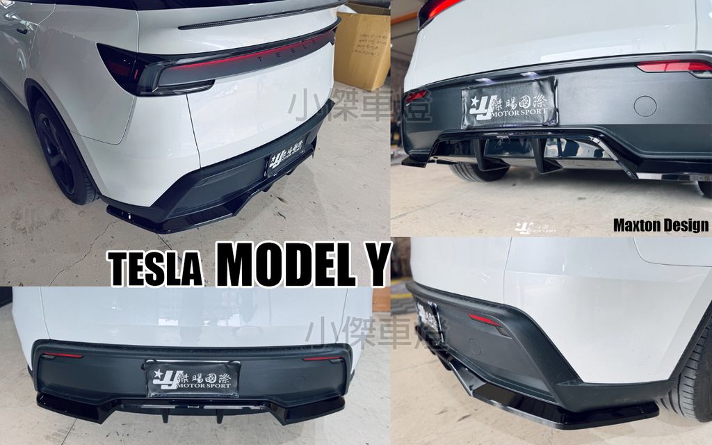TESLA MODEL Y 新Y 煥新Y MD Maxton Design 前下巴 後下巴-1