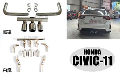 CIVIC 11代 排氣管