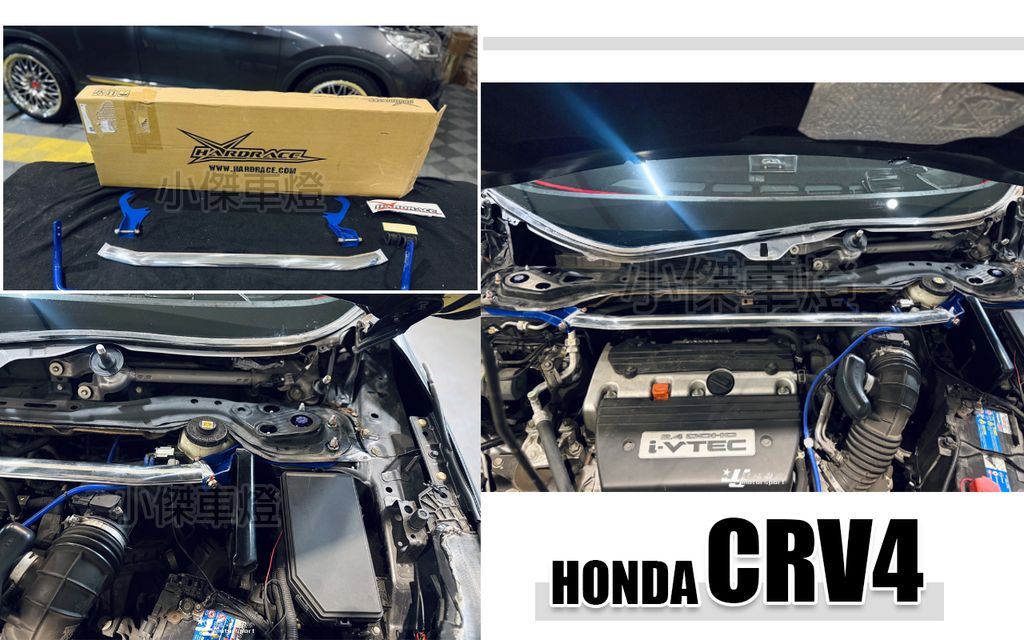 CRV4 輕量化 引擎室拉桿-2