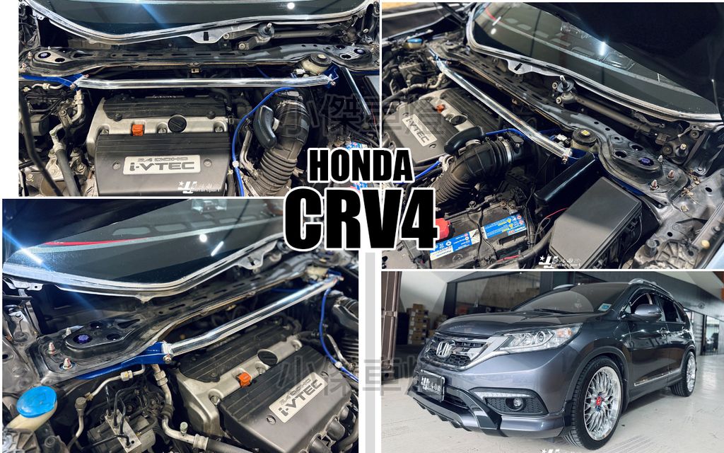CRV4 輕量化 引擎室拉桿-1