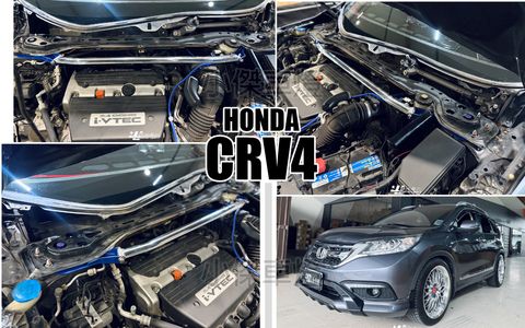 CRV4 輕量化 引擎室拉桿-1