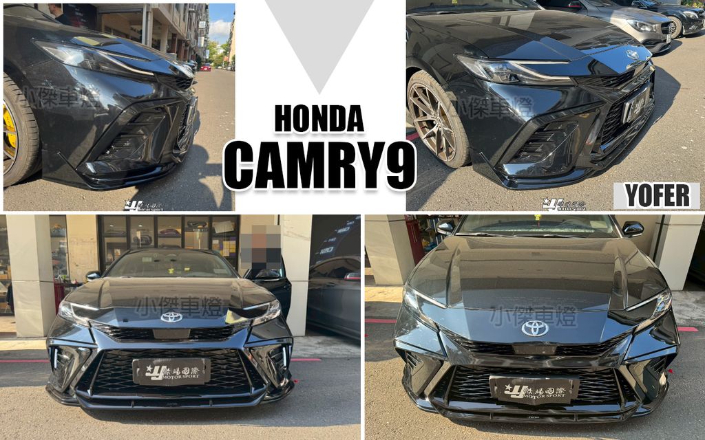 CAMRY9 運動版 YOFER版 前保桿含日行燈