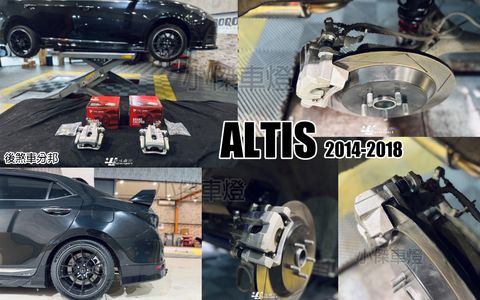 ALTIS 14-18 後面 煞車分邦-1