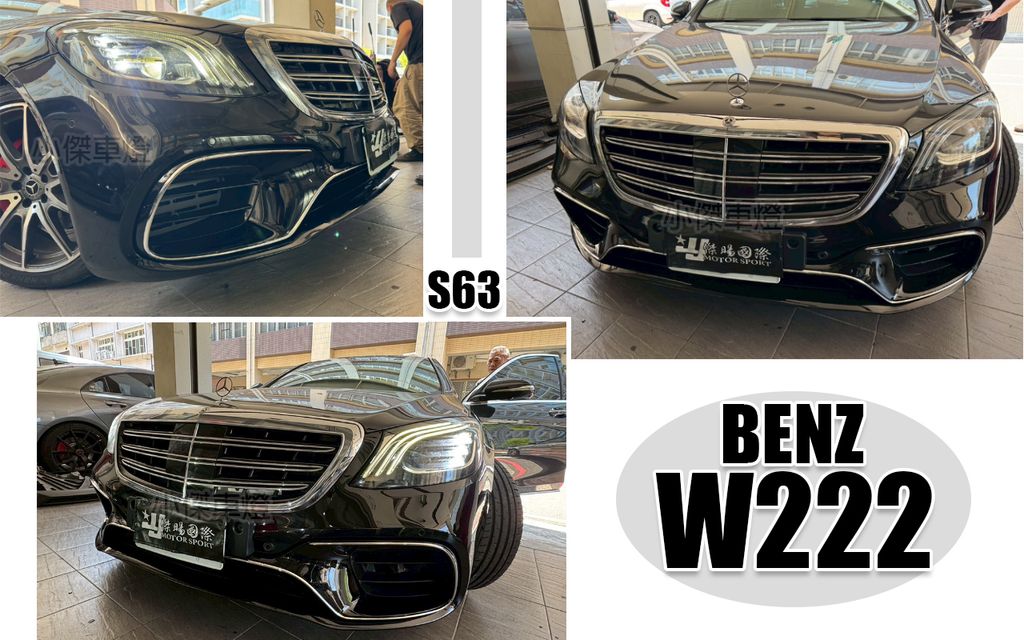 W222 小改款 2018 S63款 前保桿-1