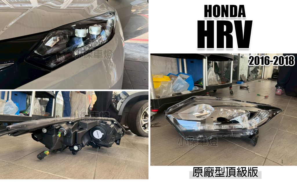 HRV 17 頂級版 LED 大燈-1