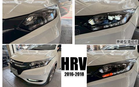 HRV 17 頂級版 LED 大燈