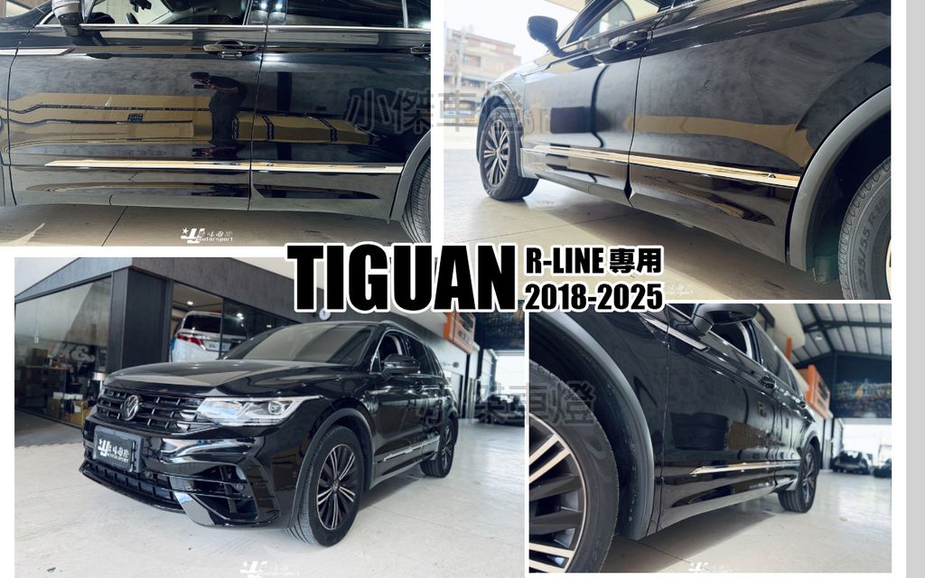 TIGUAN 18-25年 R LINE 車門飾板