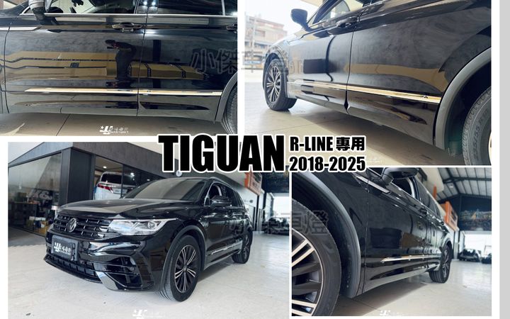TIGUAN 18-25年 R LINE 車門飾板