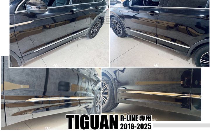 TIGUAN 18-25年 R LINE 車門飾板-1