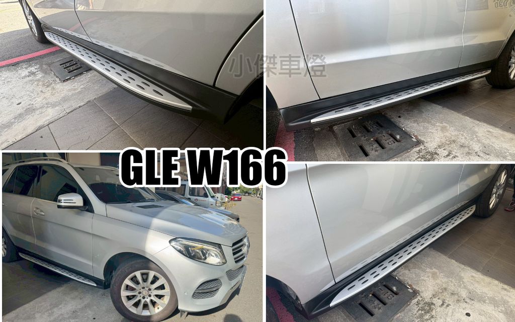 GLE W166 原廠型 側踏板-1