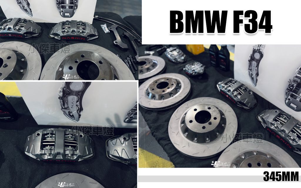 BMW F34 3GT 升級前世盟N3四活塞345煞車盤灰色-2