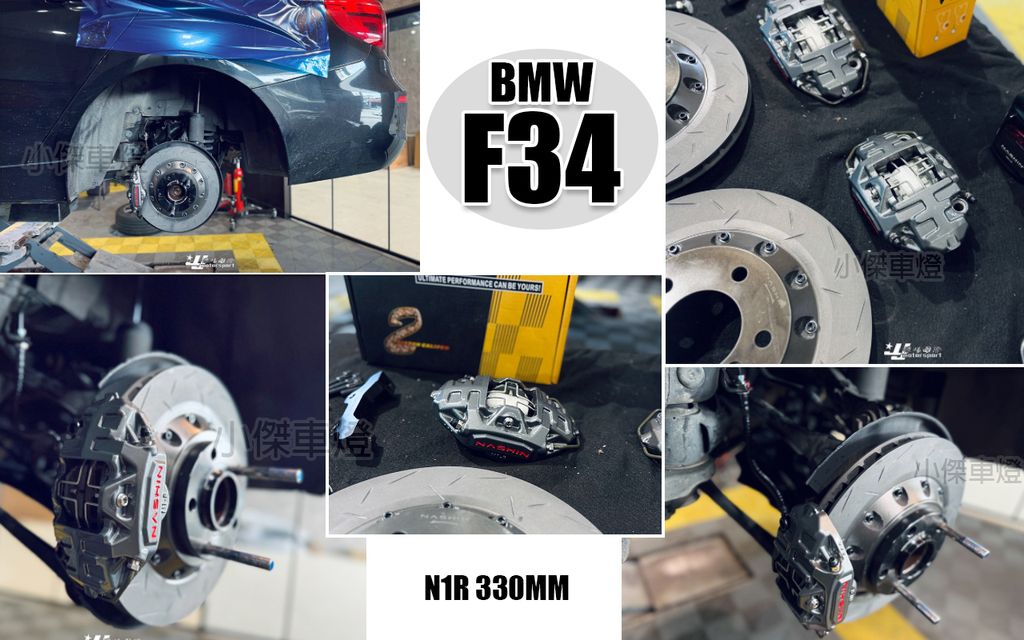 BMW F34 3GT 後世盟N1R對向雙活塞330煞車盤卡鉗組-2