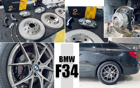 BMW F34 3GT 升級前世盟N3四活塞+345煞車盤搭配後世盟N1R對向雙活塞+330煞車盤卡鉗組-1