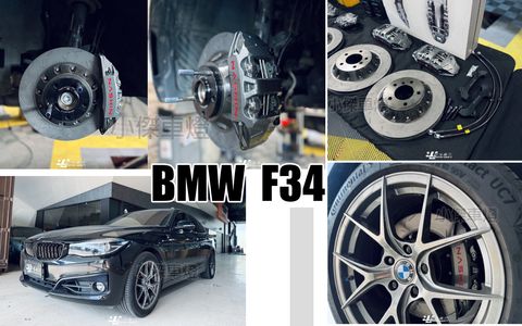 BMW F34 3GT 升級前世盟N3四活塞345煞車盤灰色