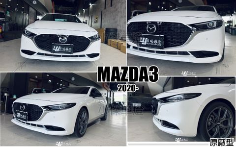 MAZDA3 2020 4代 原廠型 前保桿