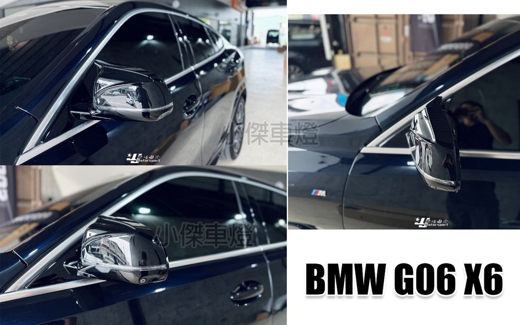 G06 X6 亮黑 牛角 後視鏡外蓋-1