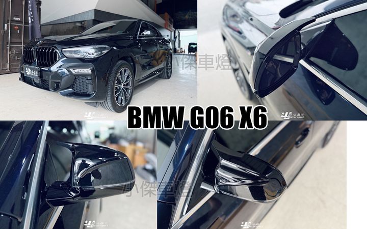 G06 X6 亮黑 牛角 後視鏡外蓋