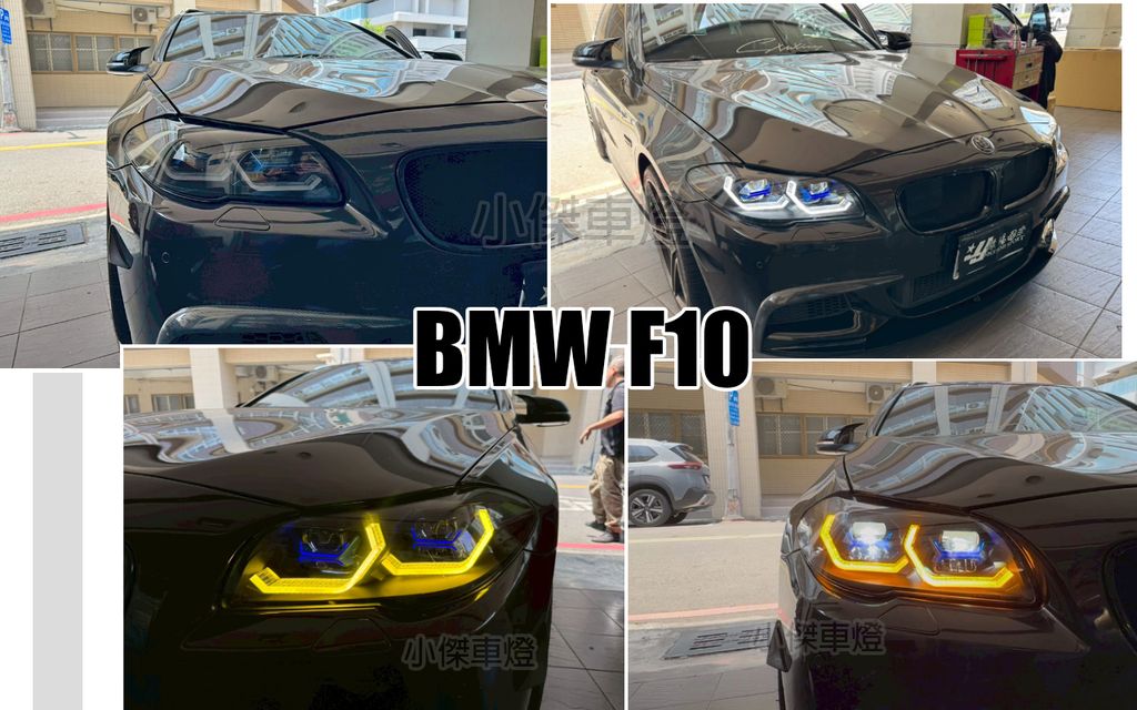 F10 14-17 小改款 黑框黃金眼M4款藍眉HID版魚眼大燈