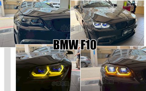 F10 14-17 小改款 黑框黃金眼M4款藍眉HID版魚眼大燈