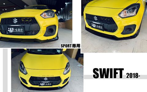 SWIFT 2018 SPORT專用版 前下巴 AWK-1