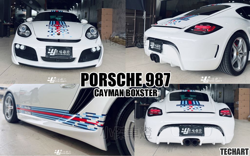 PORSCHE 987 CAYMAN TECHART款 前保桿+側裙+後保桿
