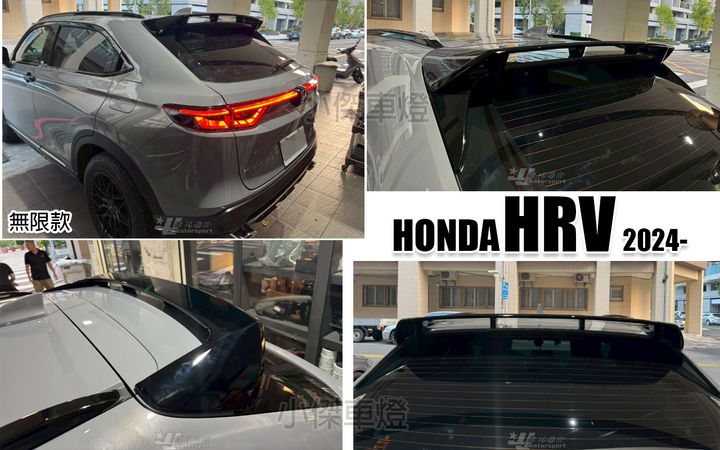 HRV 2024 無限款 尾翼