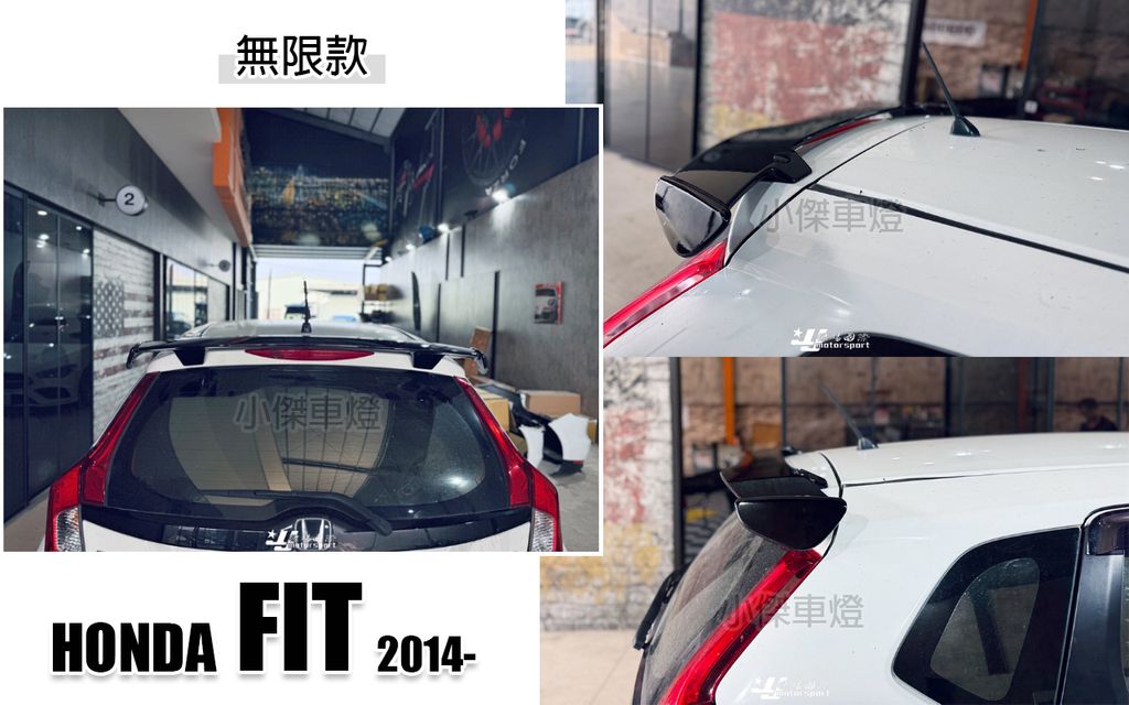 FIT 14 無限款 尾翼-1