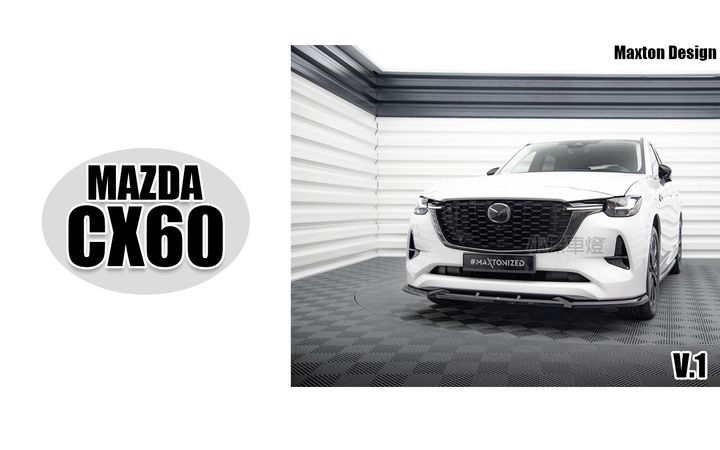 MAZDA CX60 MD 亮黑 V1 前下巴 賣10000