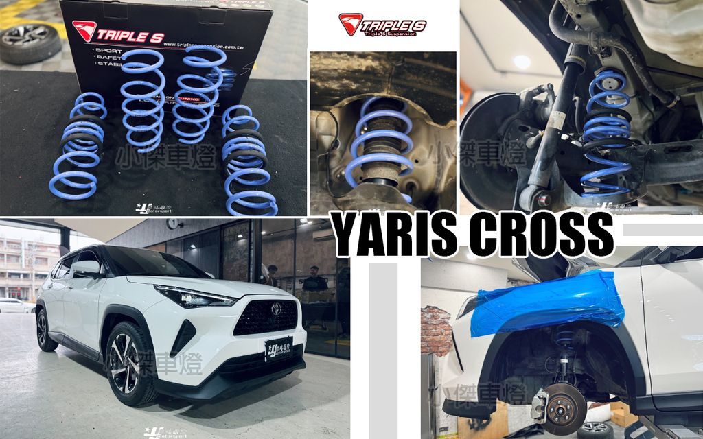 YARIS CROSS TS 短彈簧