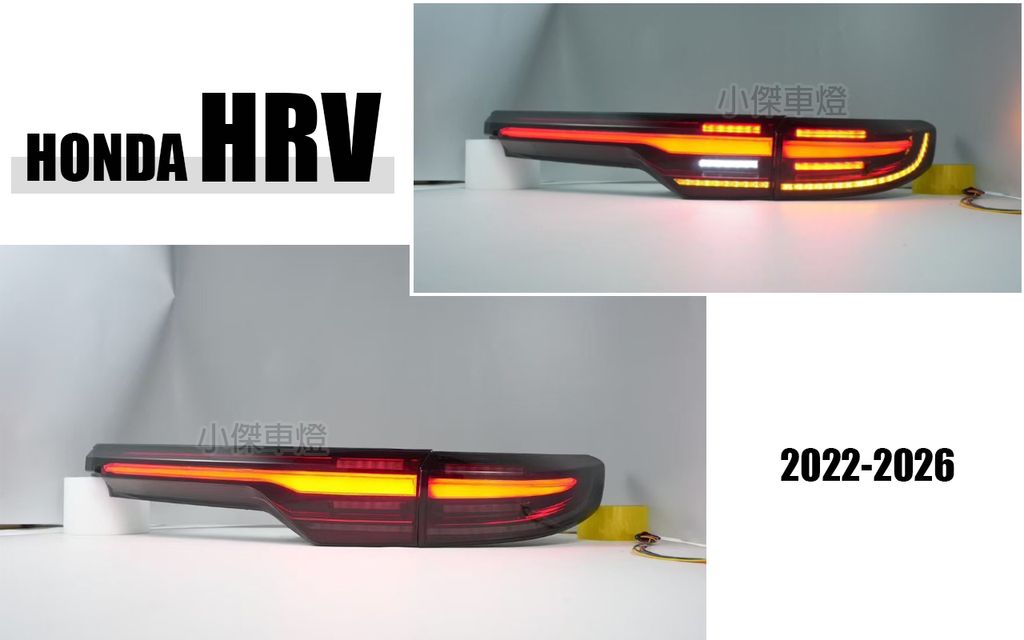 HRV 2022-2026 類保時捷新款流水動態尾燈-1