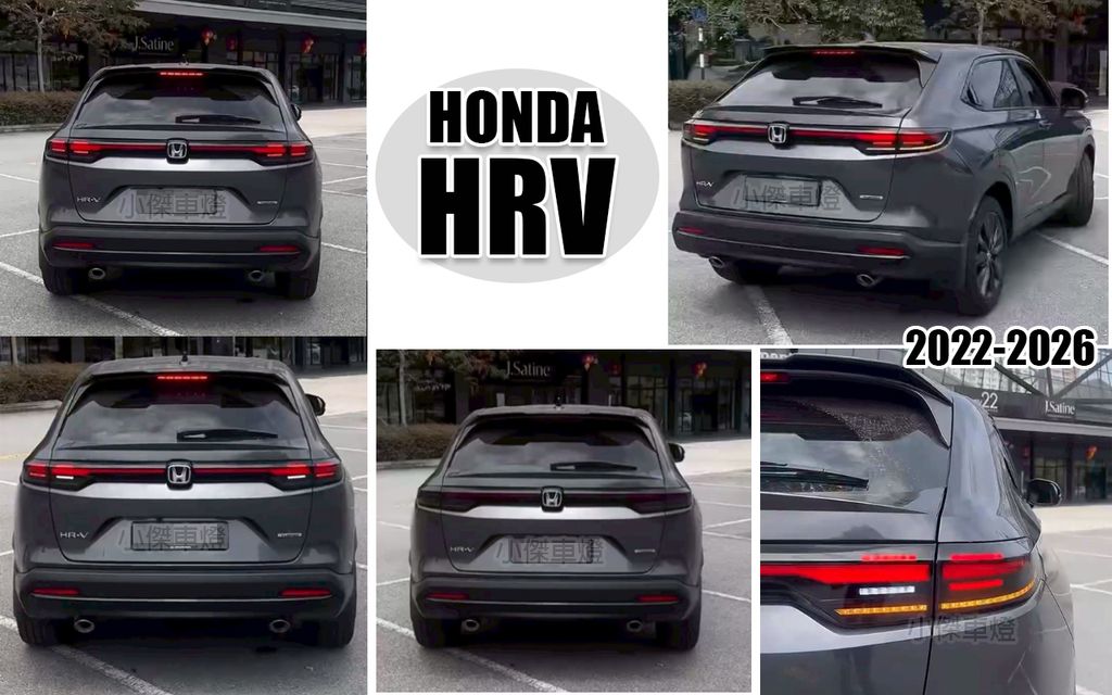HRV 2022-2026 類保時捷新款流水動態尾燈
