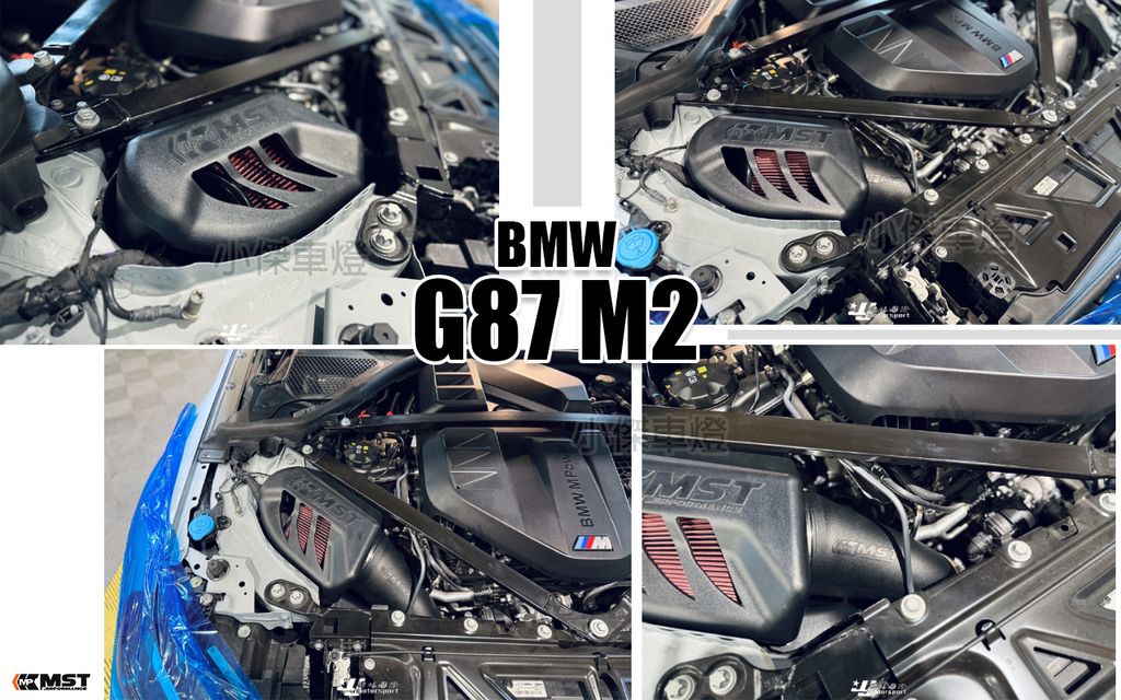 G87 M2 MST 進氣套件-1
