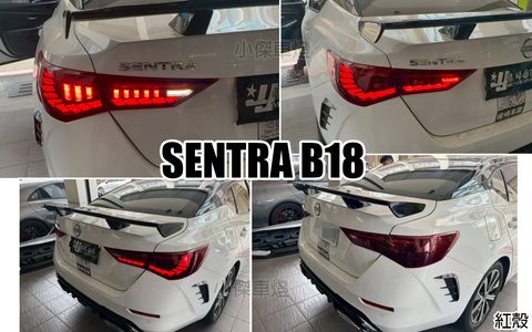 SENTRA B18 紅殼 龍麟尾燈-3