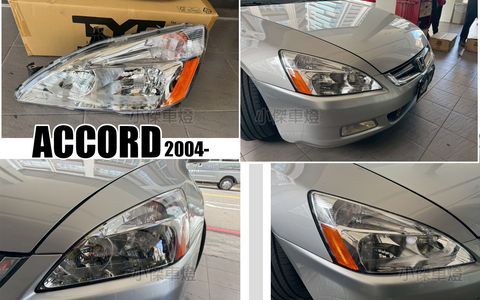 ACCORD 04 原廠型大燈