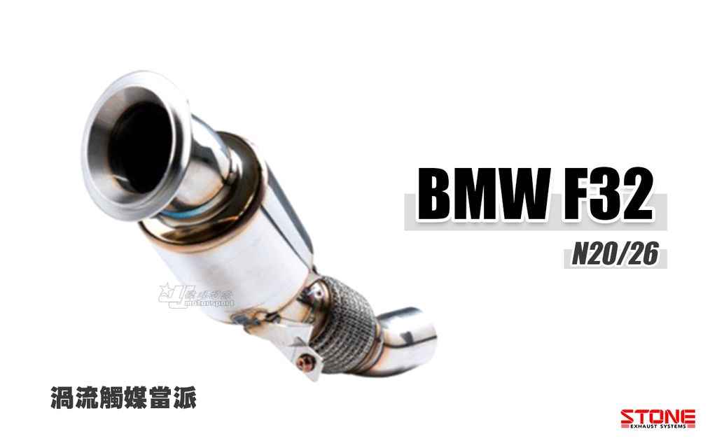F32 F3X N20 N26 428I 巨石 渦輪觸媒當派 賣40000