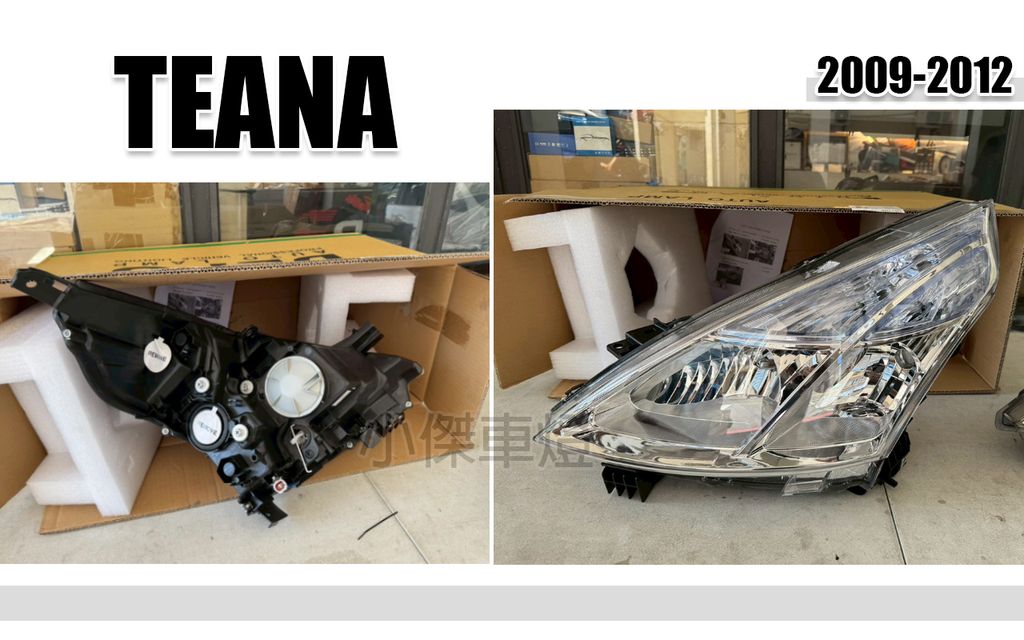 TEANA 09 原廠型大燈