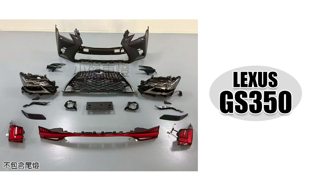 GS350 GS450h 2012年升級的2018年改頭燈跟前保桿賣53000完工60000