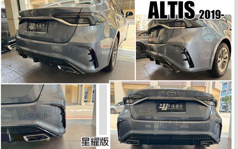 ALTIS 12代 星耀版 後保桿-5