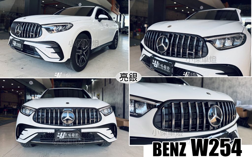 GLC W254 2024 GT 亮銀 水箱罩